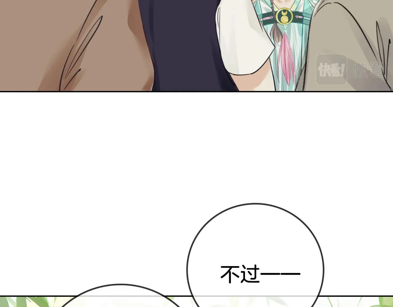 第4话 顾熙之推了曲熙之 第69页