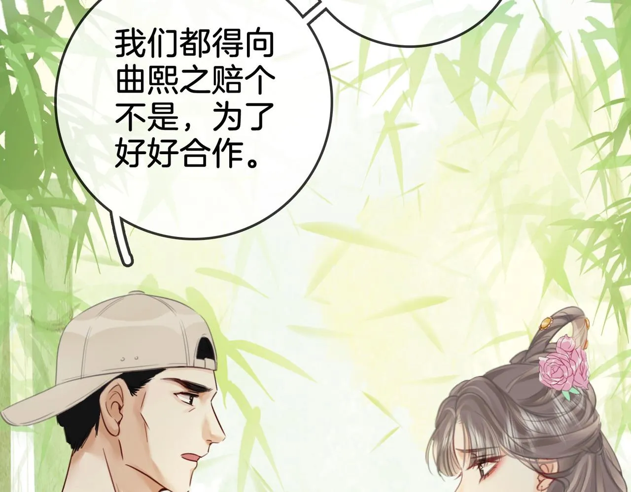 第4话 顾熙之推了曲熙之 第70页