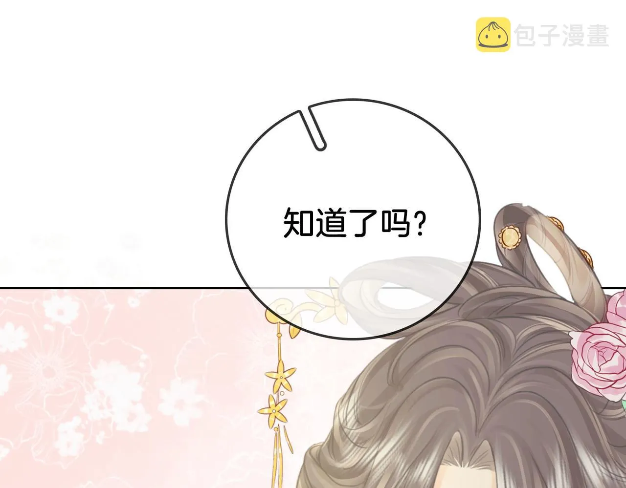 第4话 顾熙之推了曲熙之 第73页