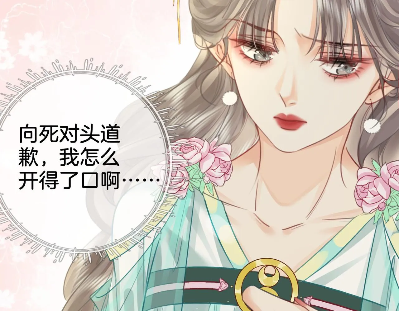 第4话 顾熙之推了曲熙之 第74页