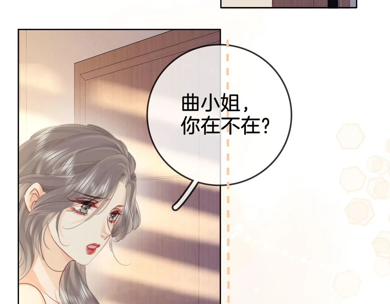 第4话 顾熙之推了曲熙之 第78页