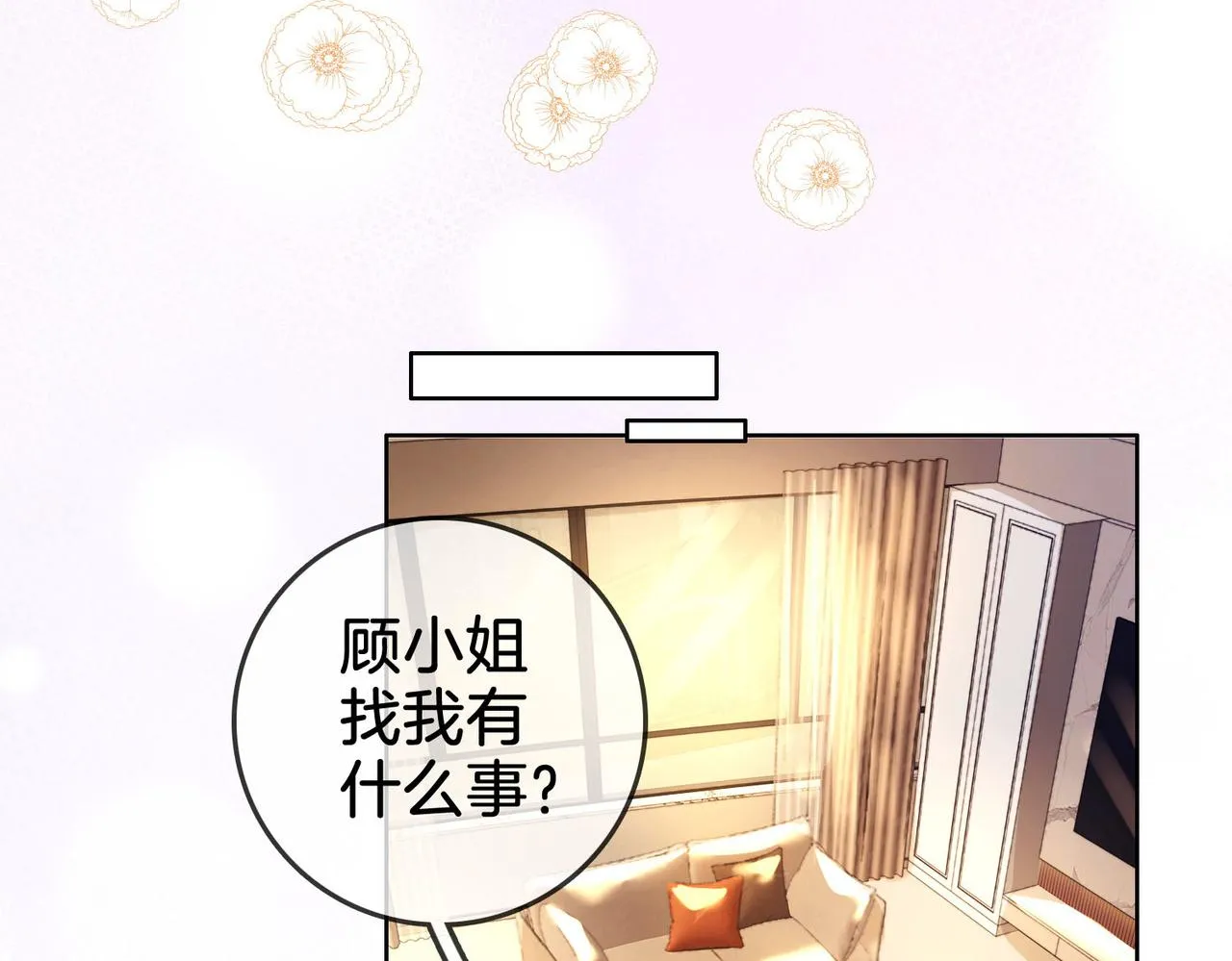 第4话 顾熙之推了曲熙之 第85页