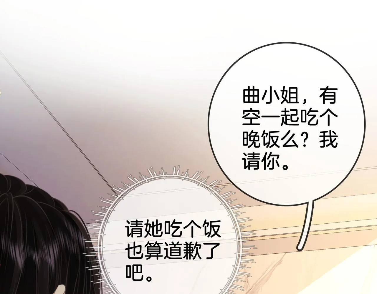 第4话 顾熙之推了曲熙之 第88页