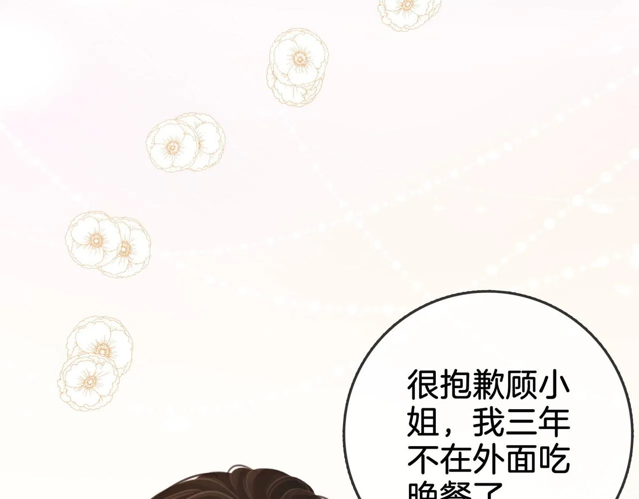 第4话 顾熙之推了曲熙之 第91页