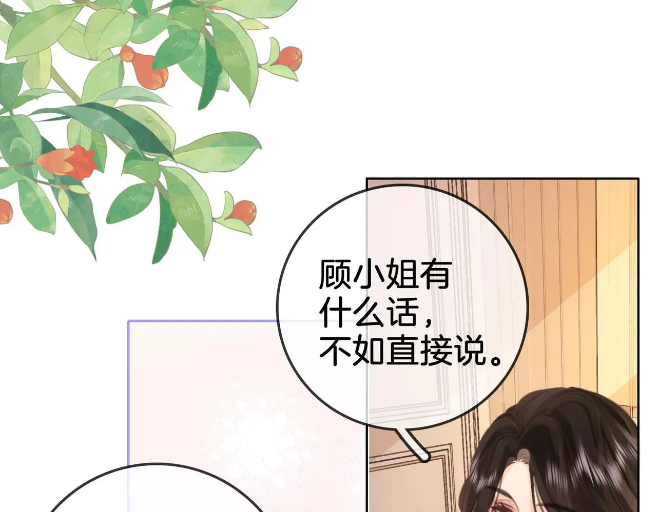 第4话 顾熙之推了曲熙之 第112页