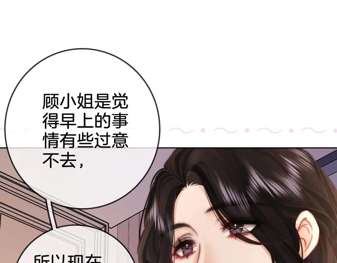 第4话 顾熙之推了曲熙之 第115页