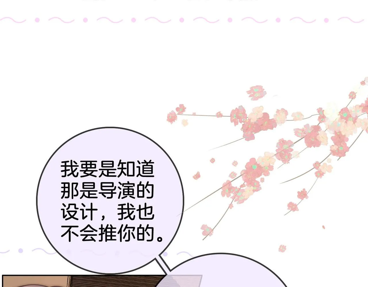 第4话 顾熙之推了曲熙之 第117页