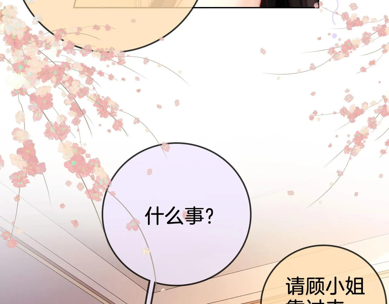 第4话 顾熙之推了曲熙之 第120页