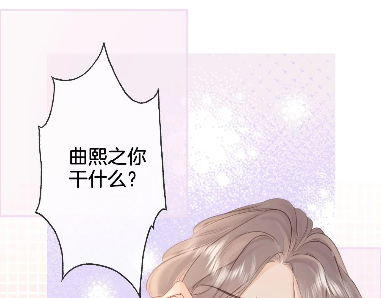 第4话 顾熙之推了曲熙之 第125页
