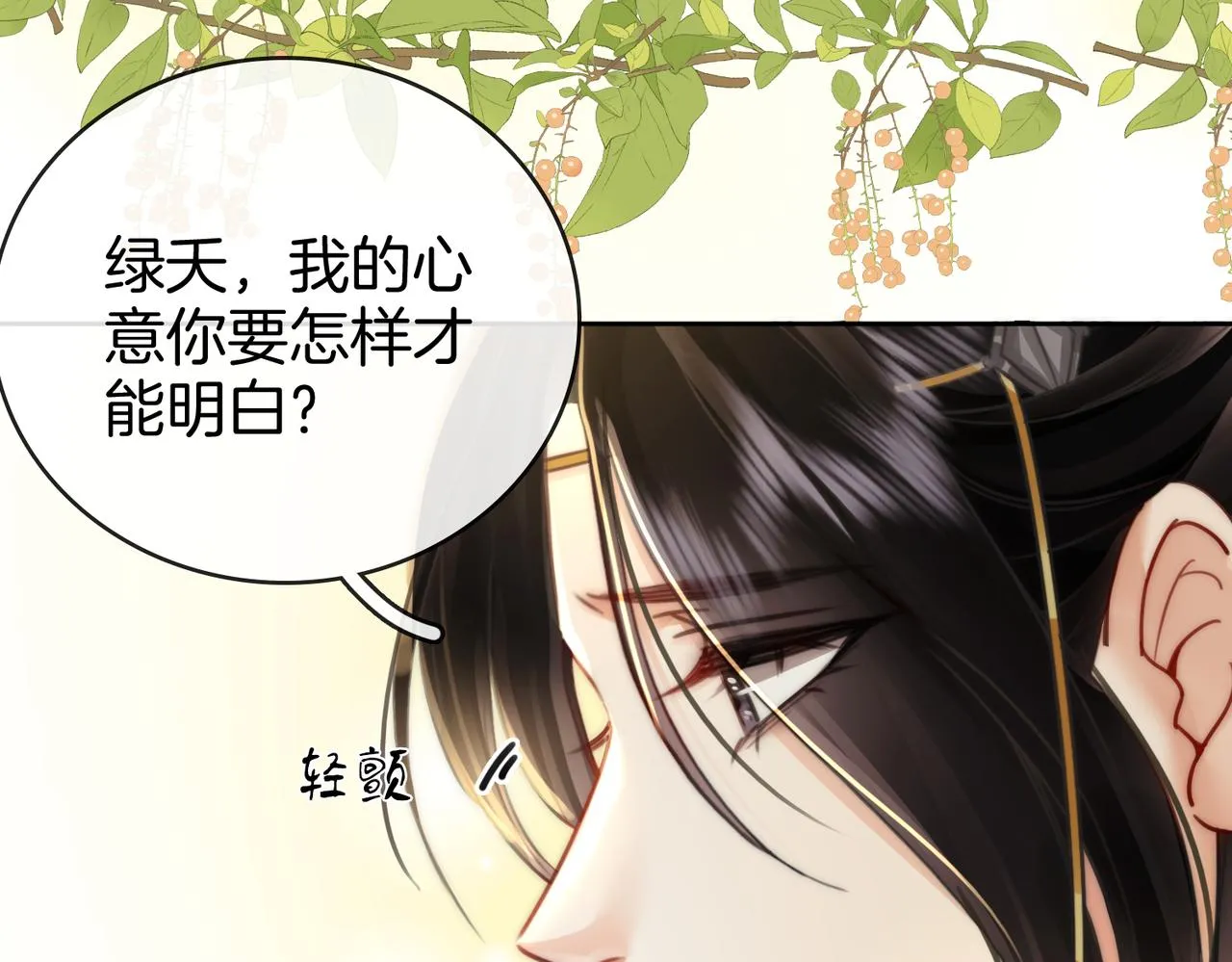 第4话 顾熙之推了曲熙之 第131页