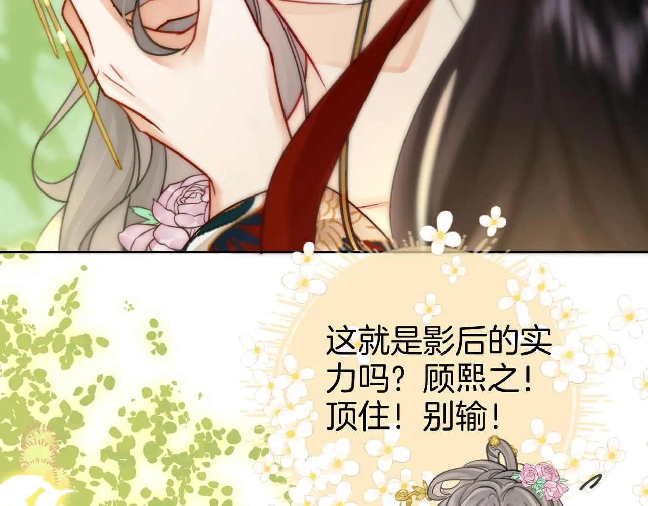 第4话 顾熙之推了曲熙之 第134页