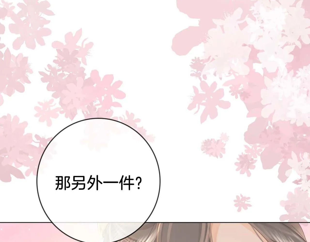 第7话 最后的请求 第32页