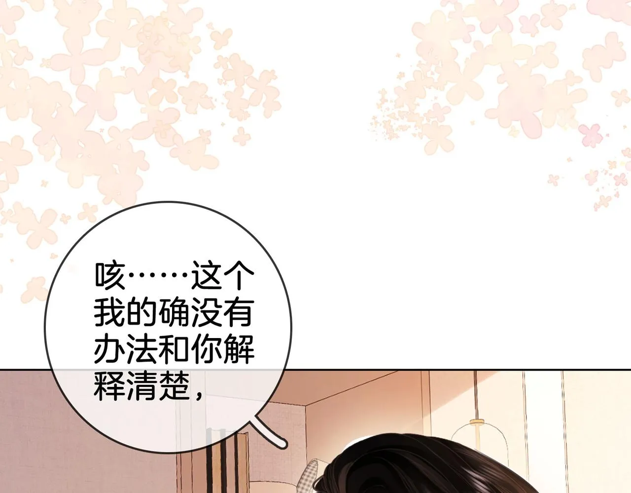 第7话 最后的请求 第40页