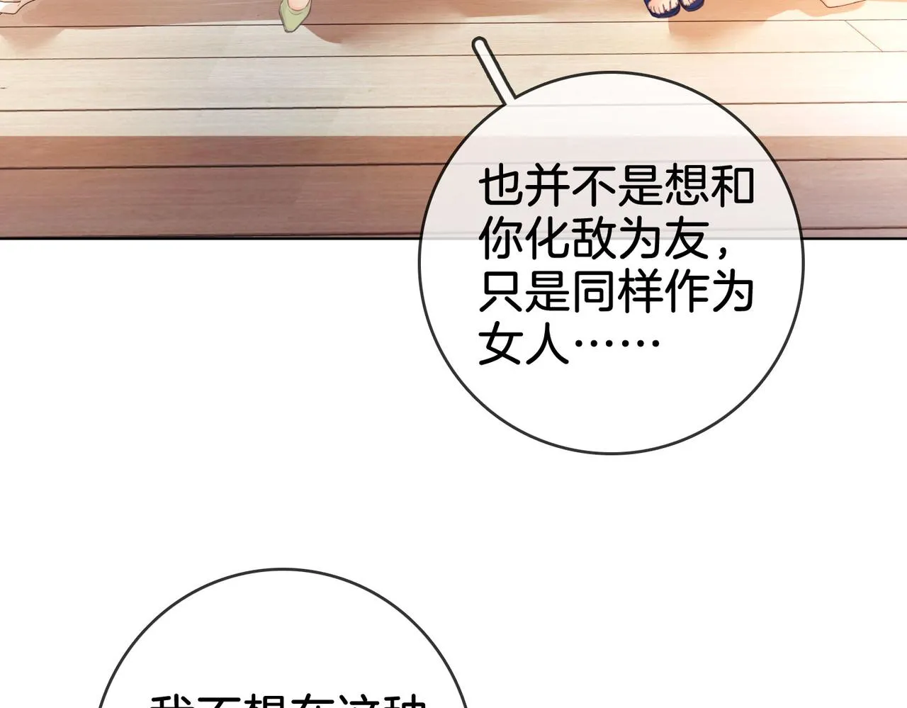 第7话 最后的请求 第53页