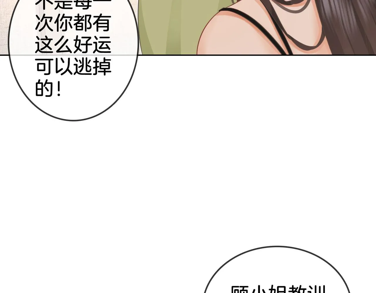 第7话 最后的请求 第76页