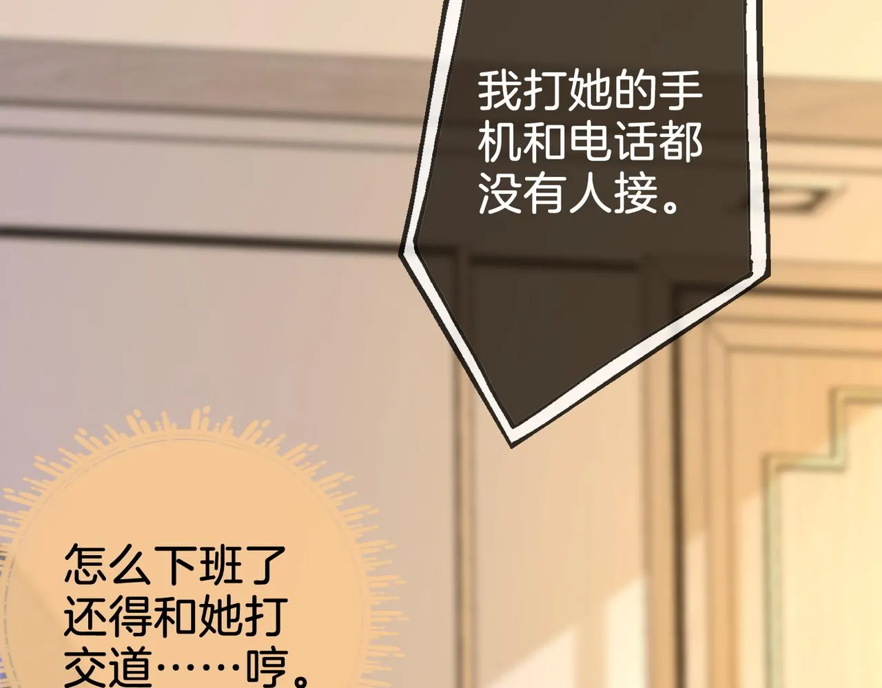 第6话 劲爆的秘密？ 第10页