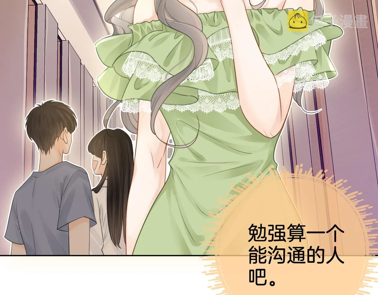第6话 劲爆的秘密？ 第15页