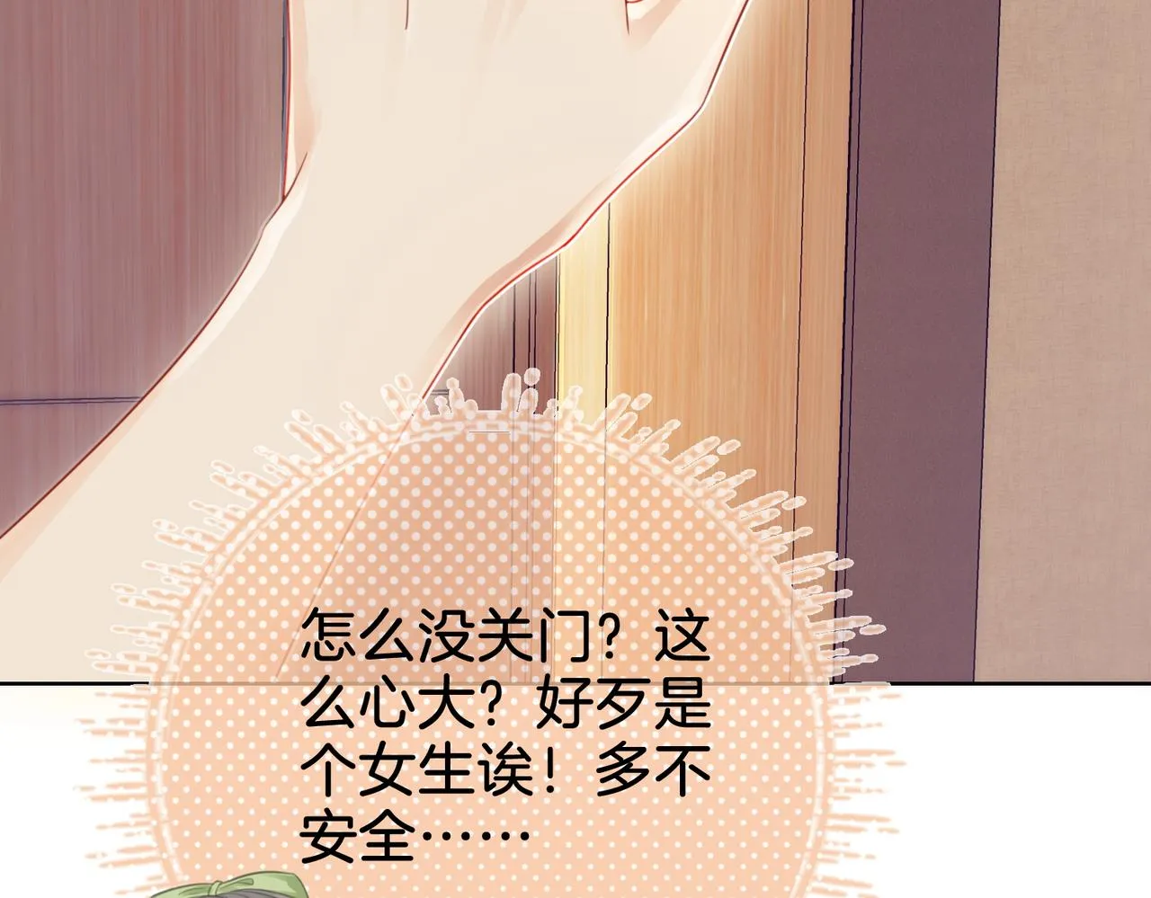 第6话 劲爆的秘密？ 第20页