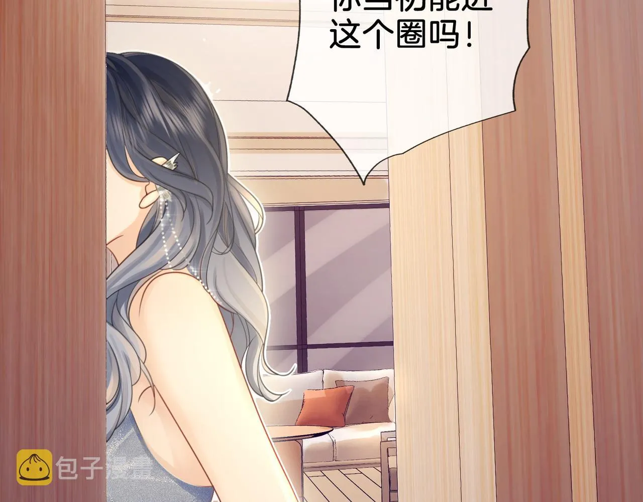 第6话 劲爆的秘密？ 第23页