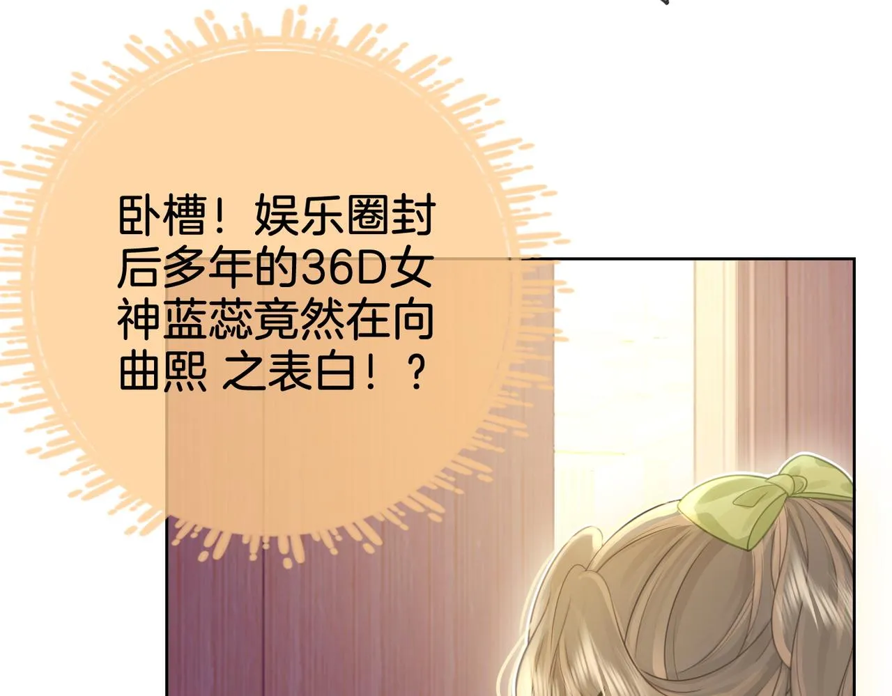 第6话 劲爆的秘密？ 第28页