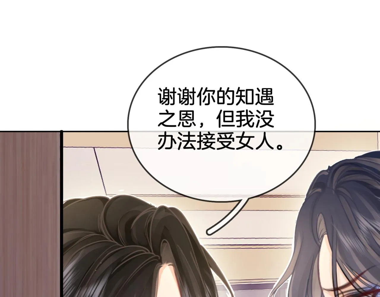 第6话 劲爆的秘密？ 第31页