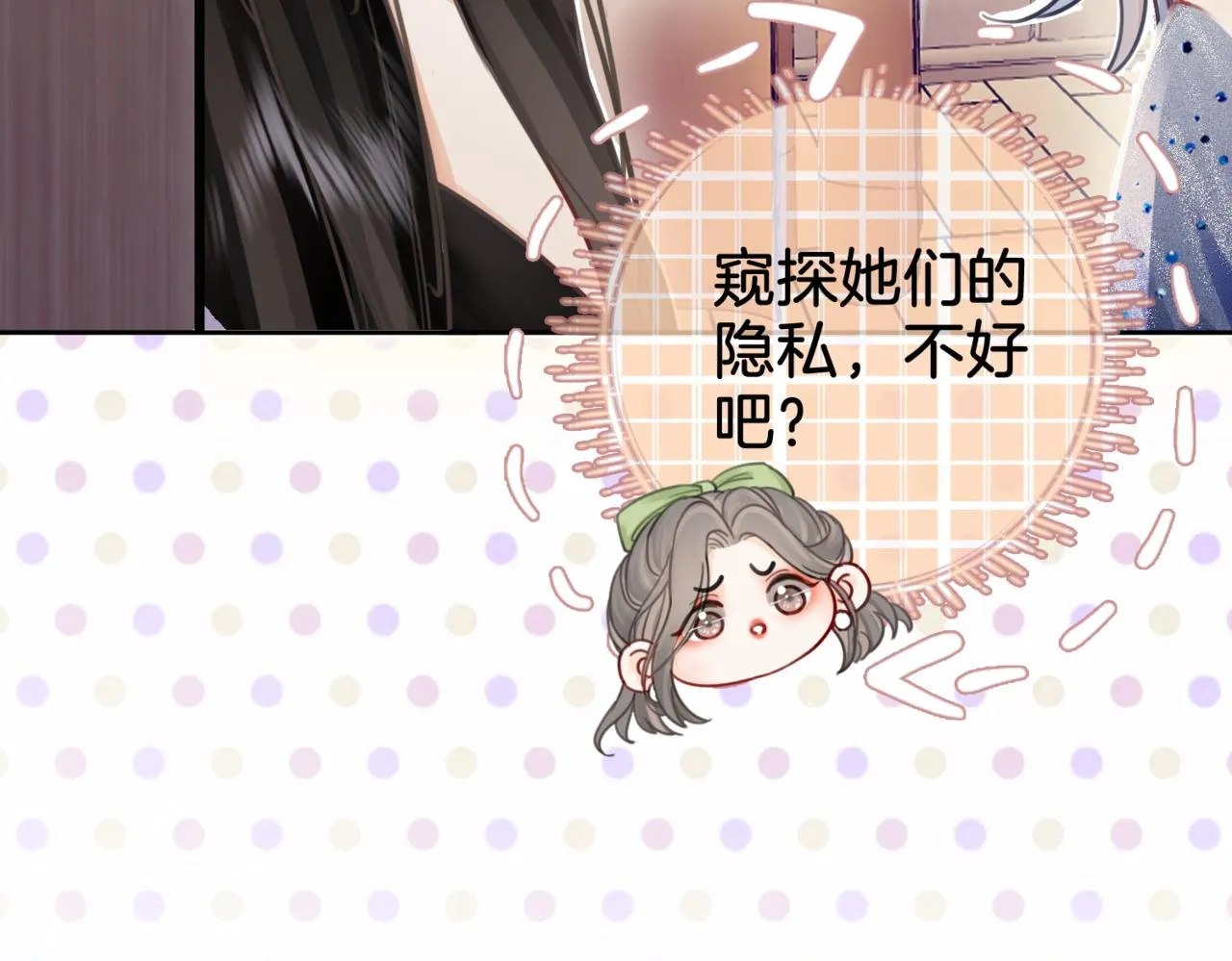 第6话 劲爆的秘密？ 第33页