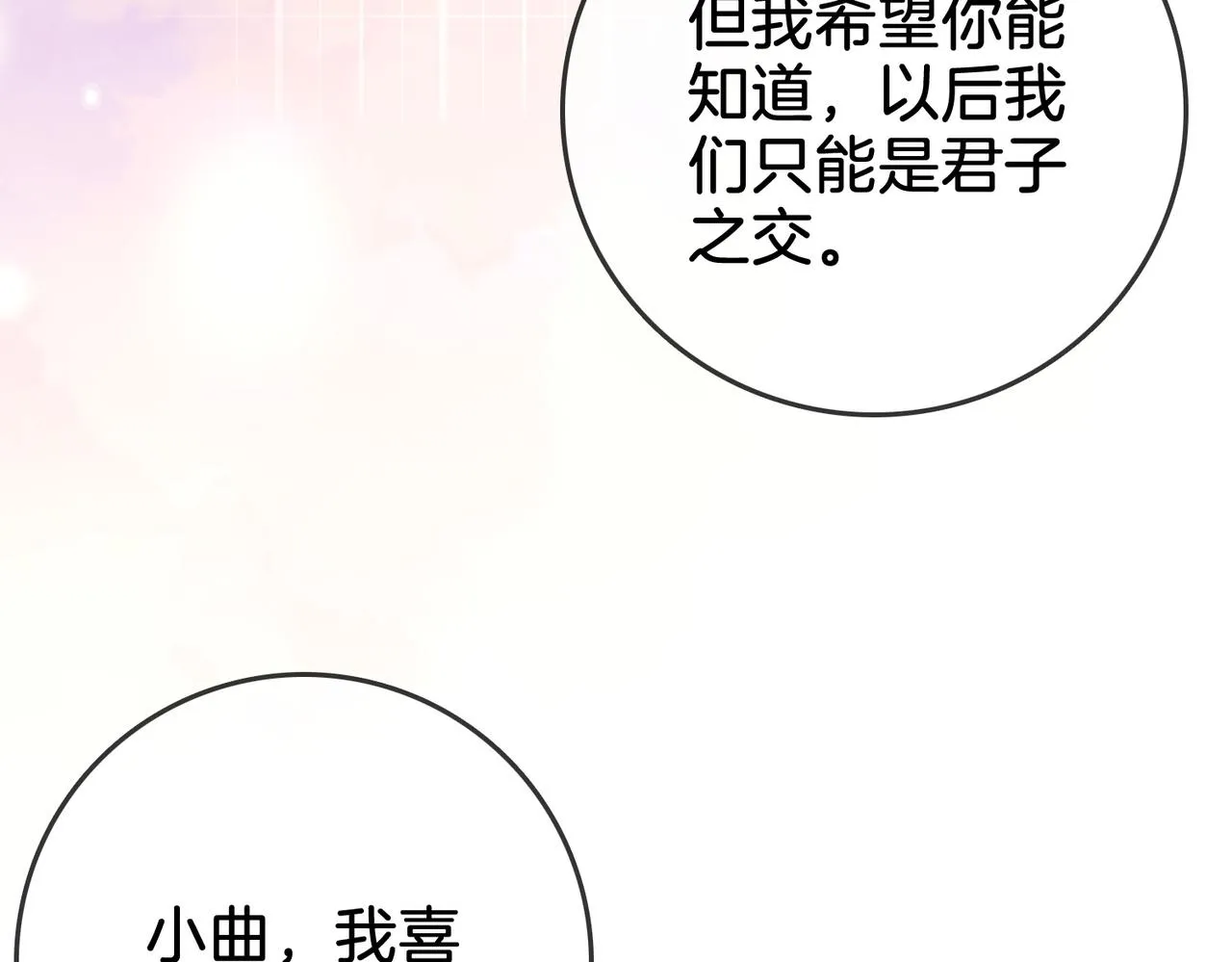 第6话 劲爆的秘密？ 第68页
