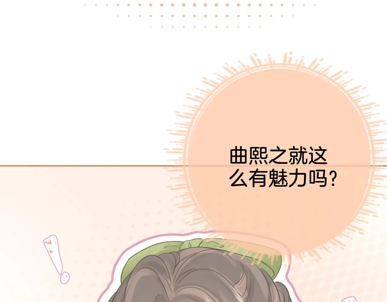 第6话 劲爆的秘密？ 第74页