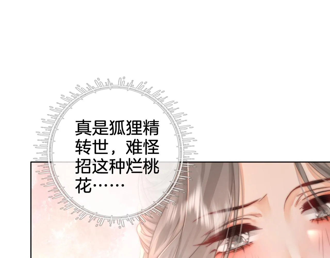 第6话 劲爆的秘密？ 第84页