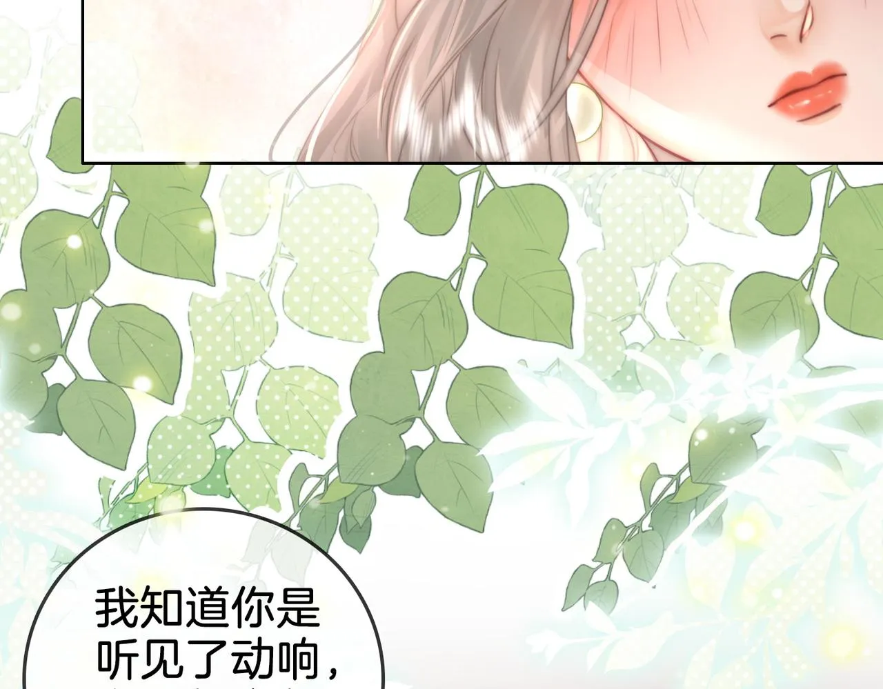 第6话 劲爆的秘密？ 第85页