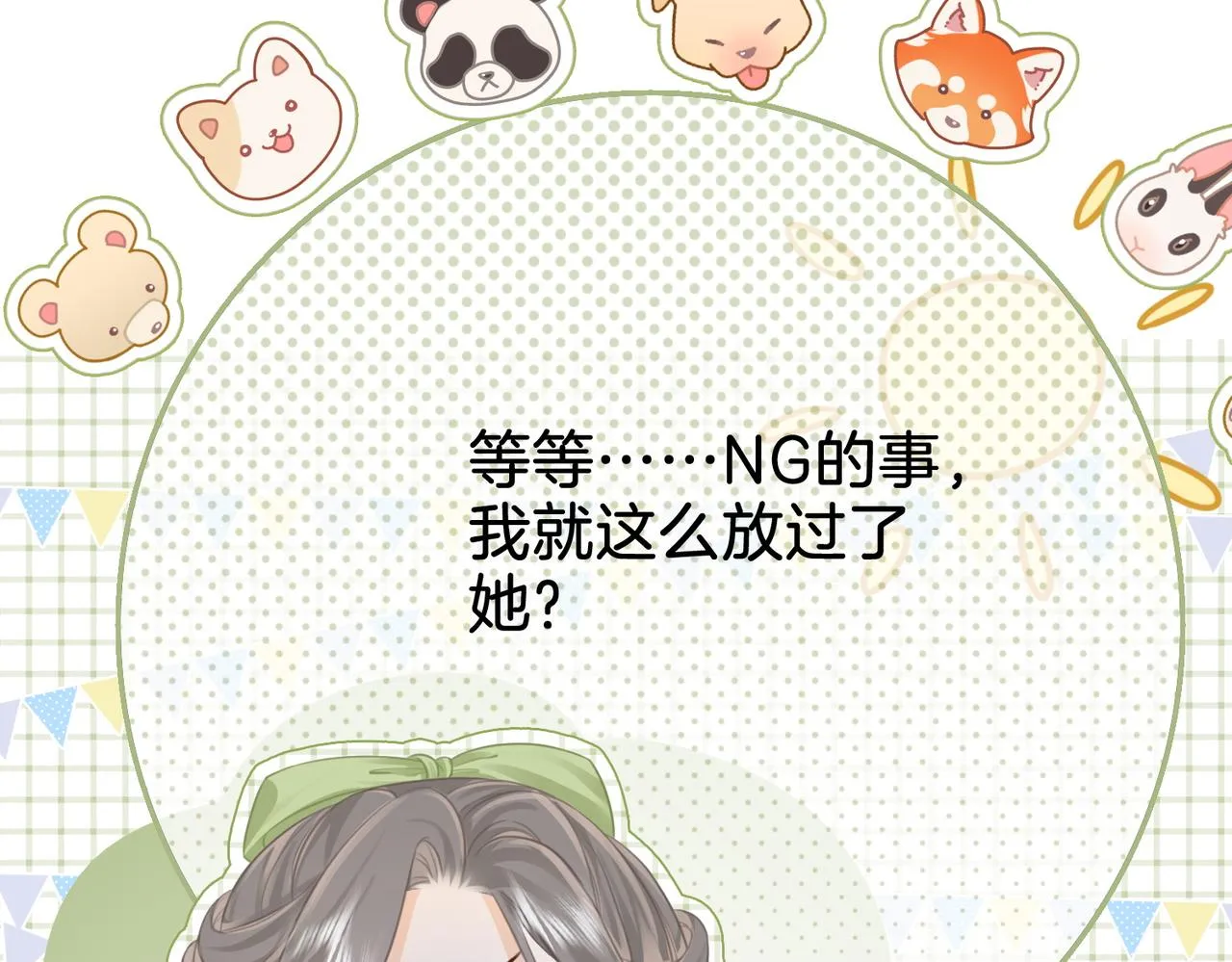 第6话 劲爆的秘密？ 第89页