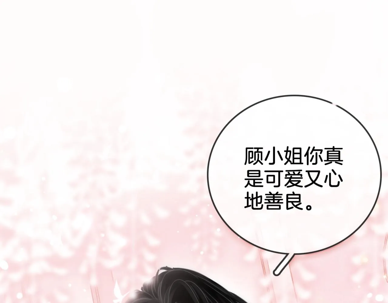 第6话 劲爆的秘密？ 第94页