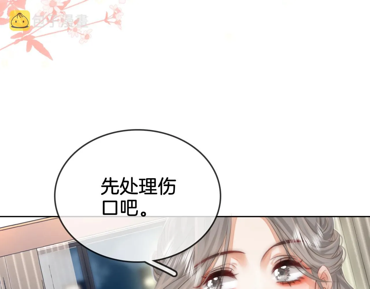 第6话 劲爆的秘密？ 第98页