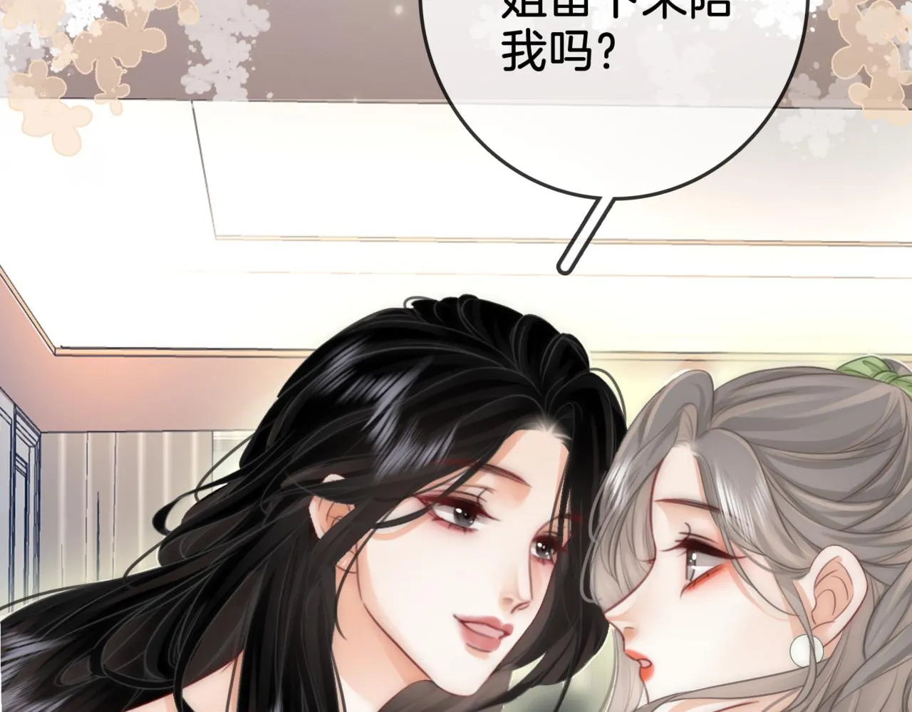 第6话 劲爆的秘密？ 第101页