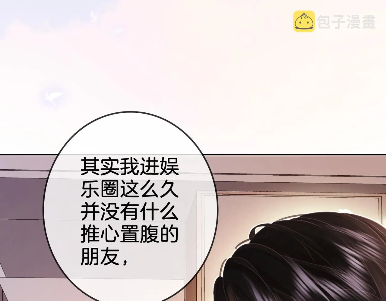 第6话 劲爆的秘密？ 第112页