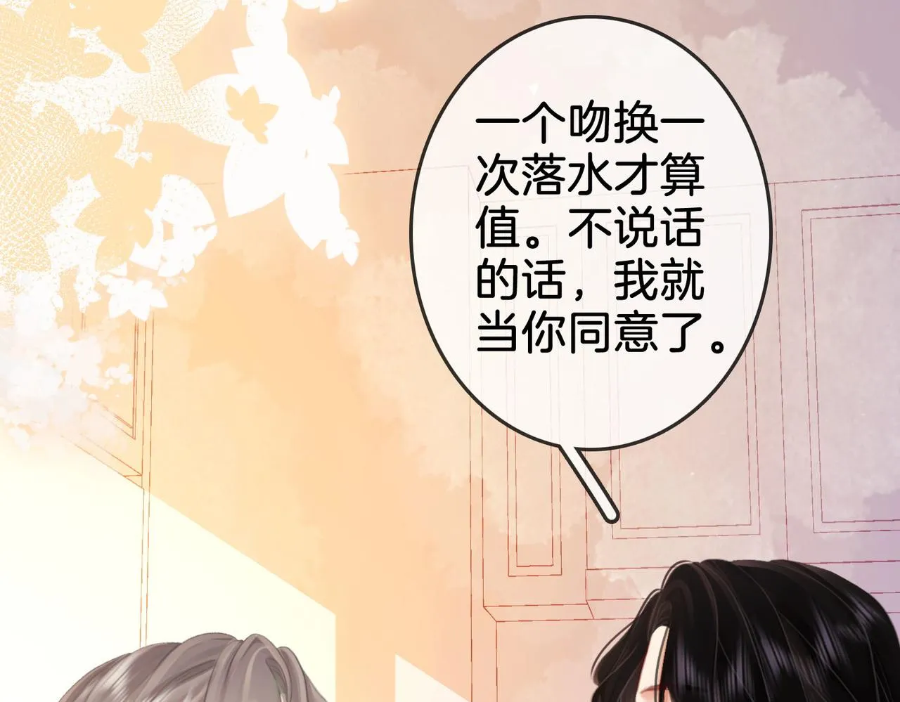 第5话 假公济私 第7页