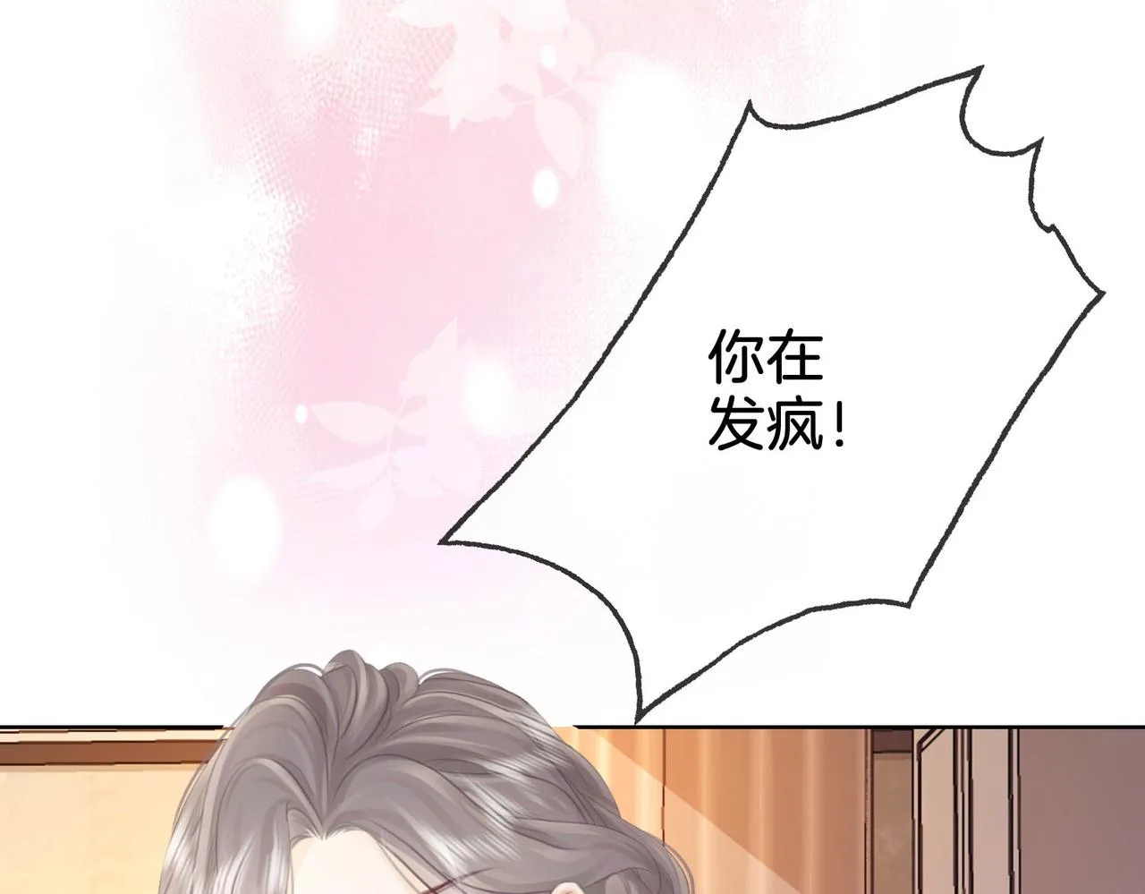 第5话 假公济私 第15页