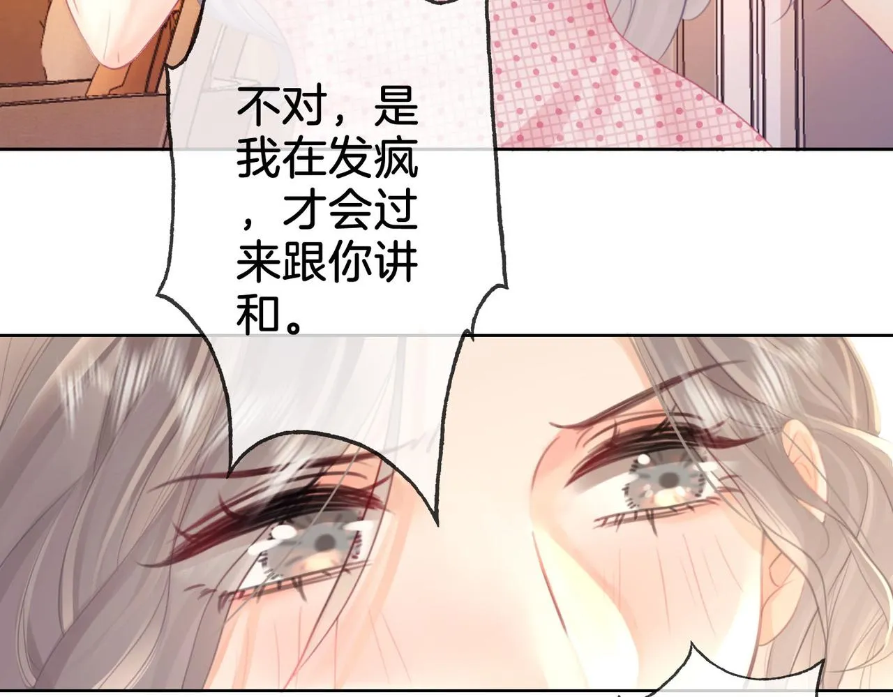 第5话 假公济私 第17页