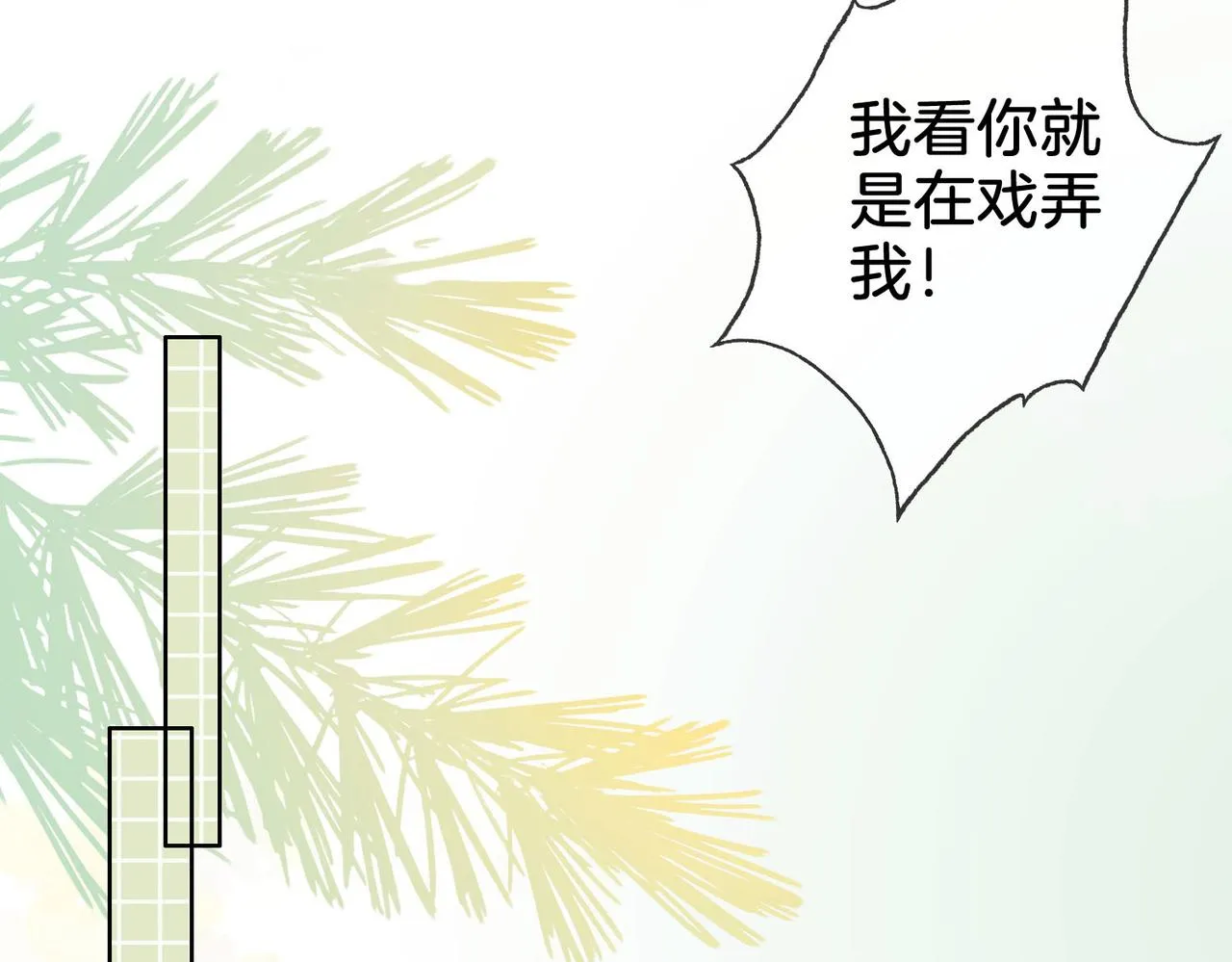 第5话 假公济私 第18页