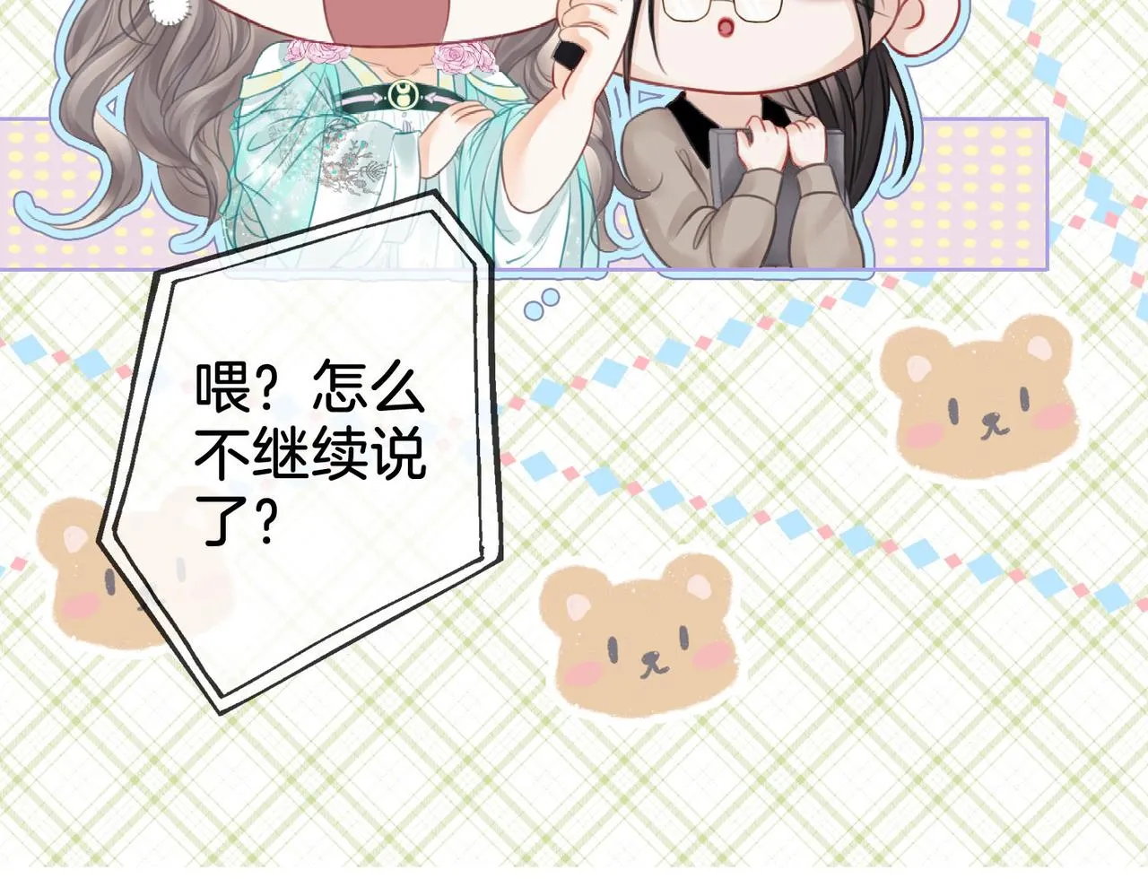 第5话 假公济私 第28页