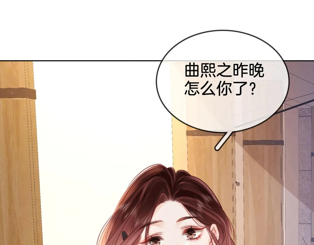 第5话 假公济私 第29页