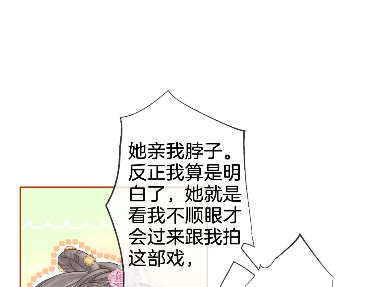 第5话 假公济私 第33页