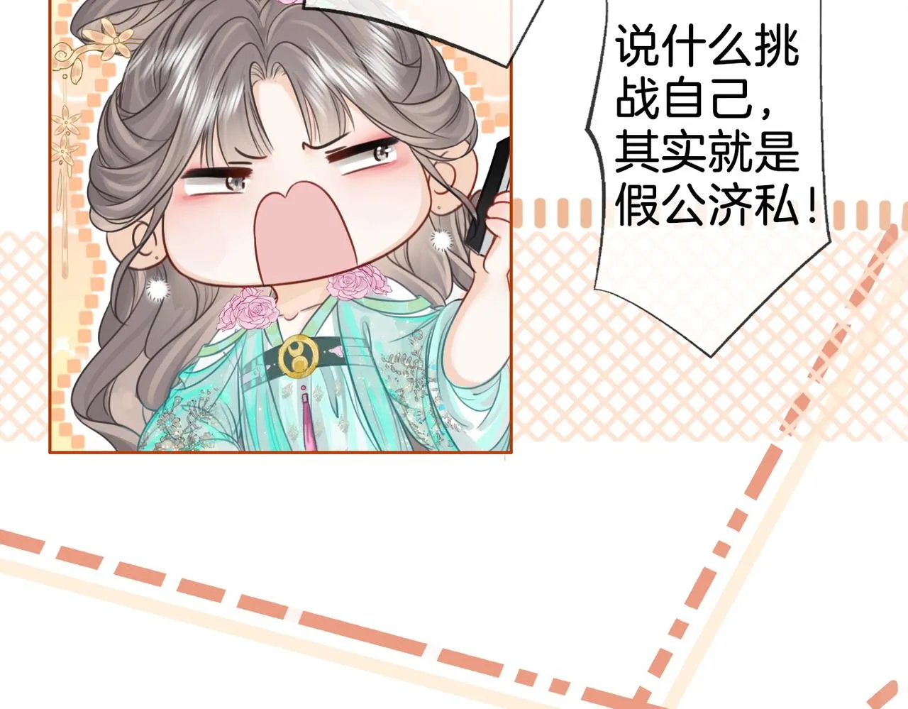 第5话 假公济私 第34页