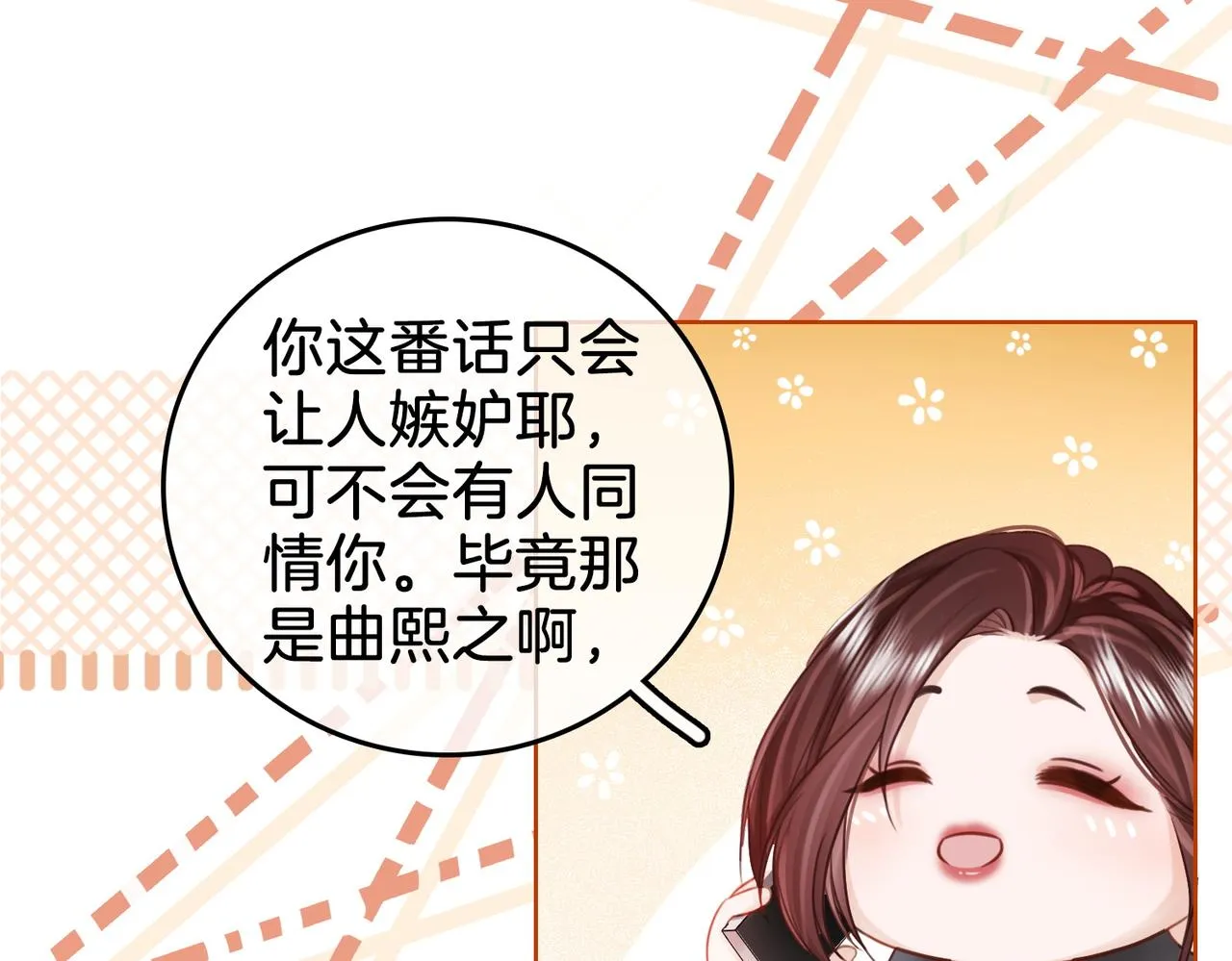 第5话 假公济私 第35页