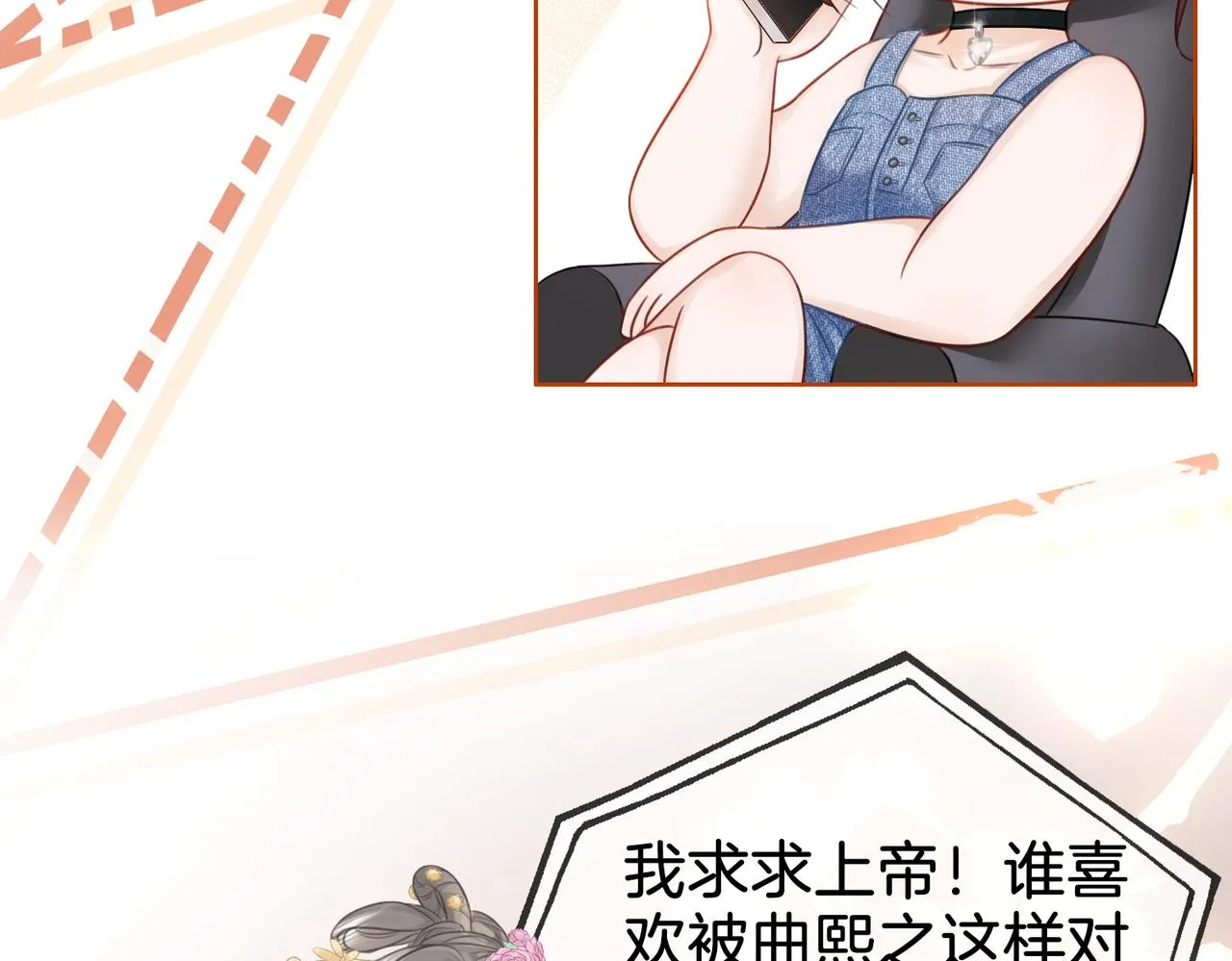 第5话 假公济私 第36页