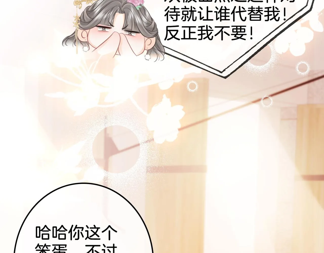 第5话 假公济私 第37页