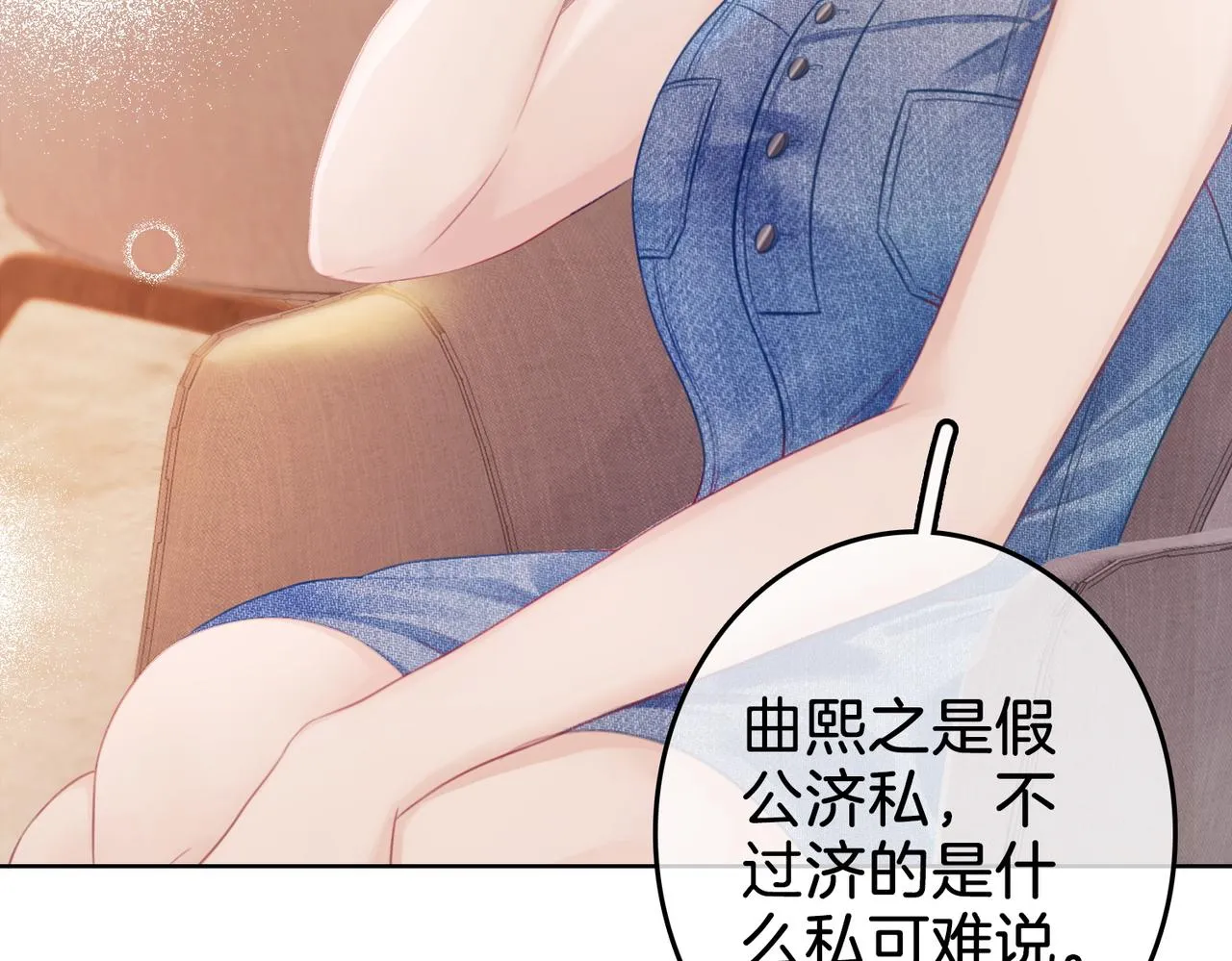 第5话 假公济私 第39页