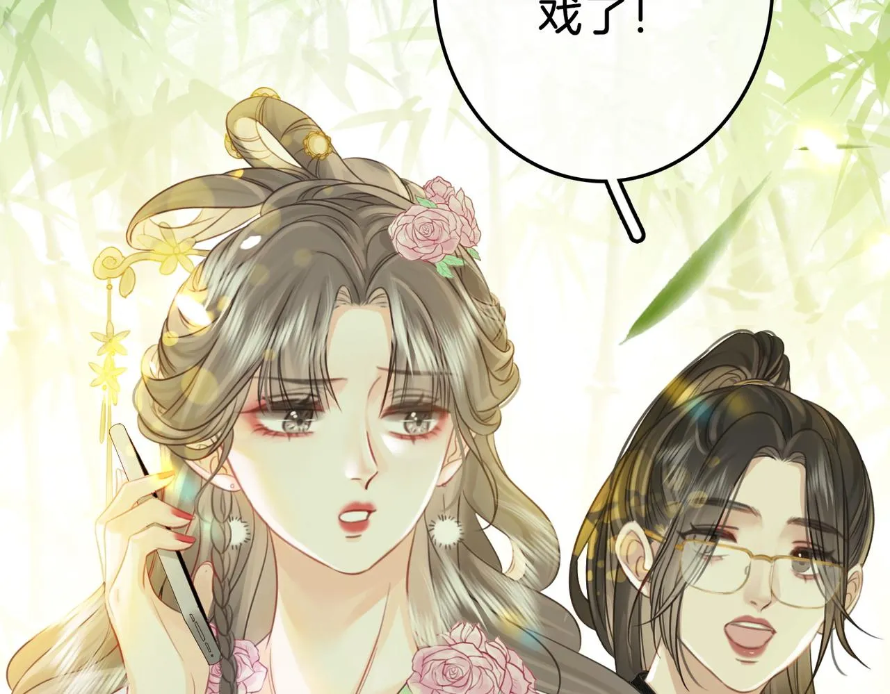 第5话 假公济私 第41页