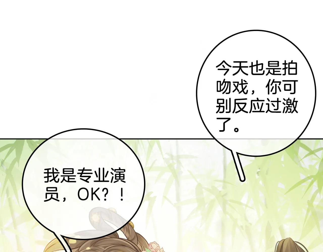 第5话 假公济私 第43页