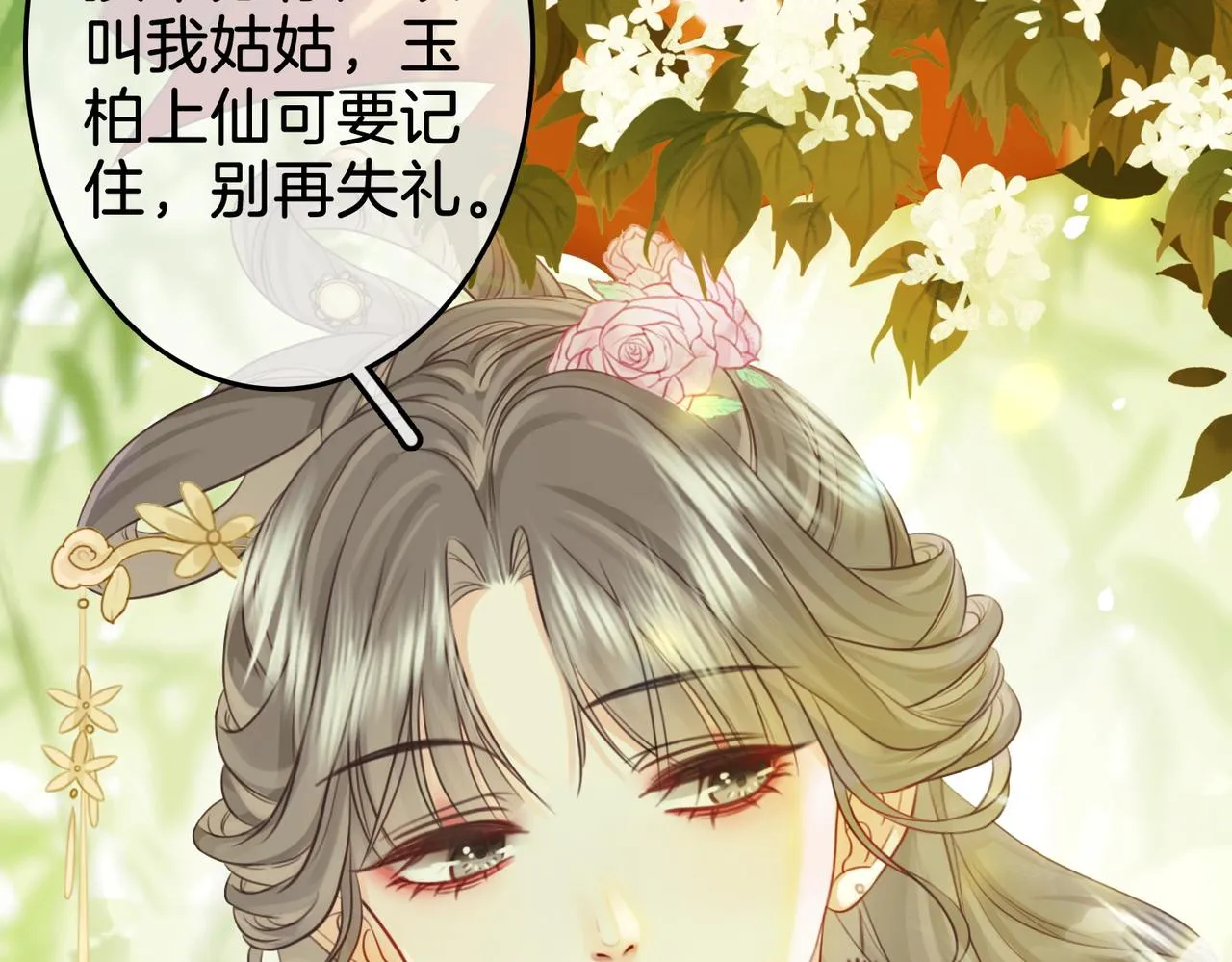 第5话 假公济私 第55页